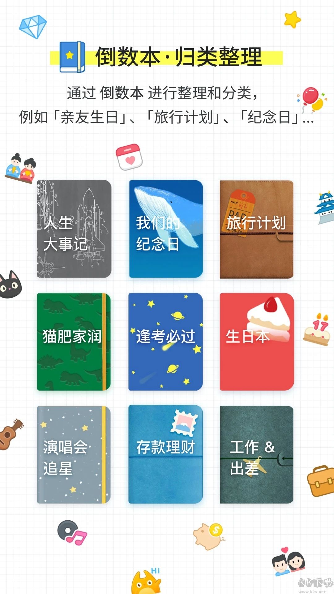 倒數日Days Matter破解版