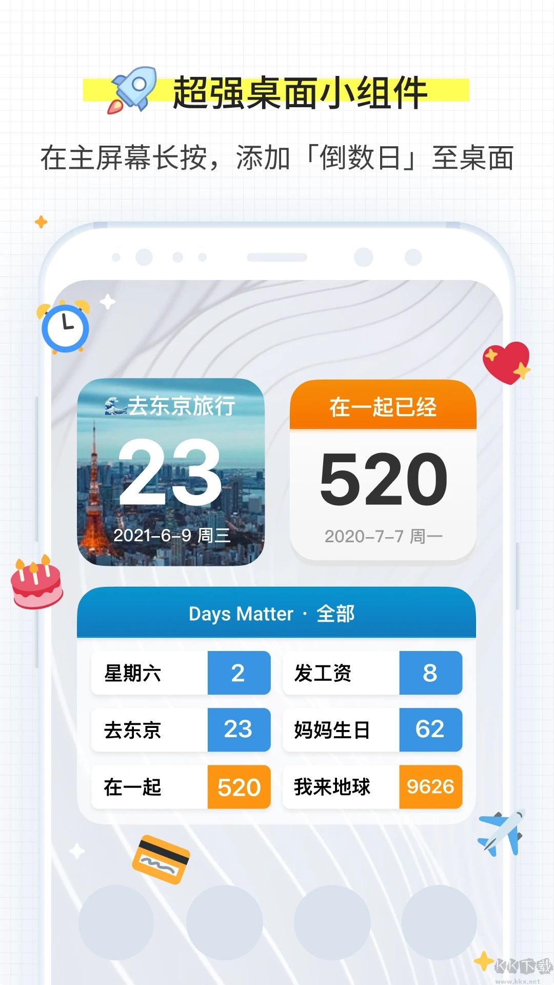 倒數日Days Matter破解版