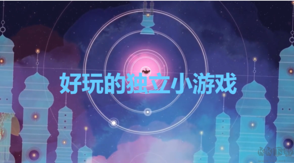獨立小游戲下載-好玩的獨立小游戲-獨立小游戲合集