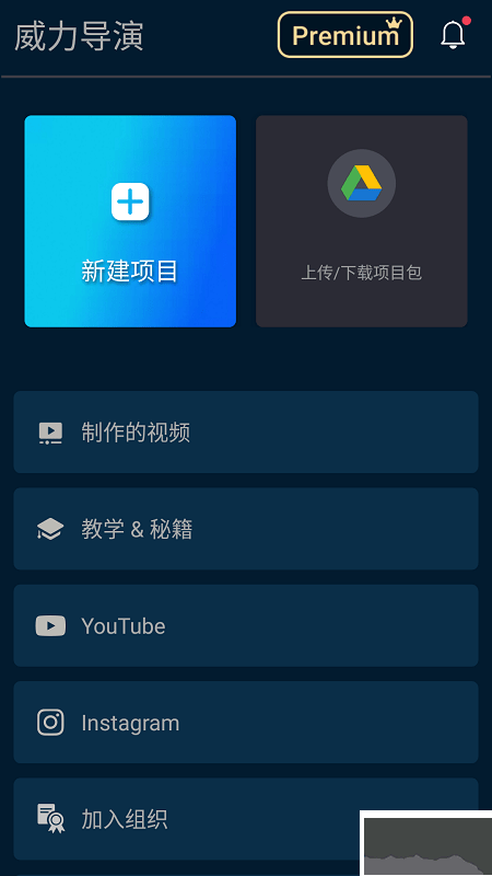 PowerDirector威力導演手機破解版