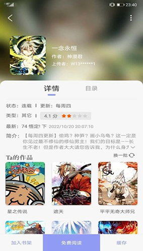 123漫畫官方版2023最新下載安裝