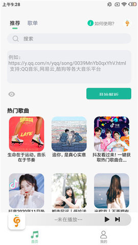 小橘音樂免費版