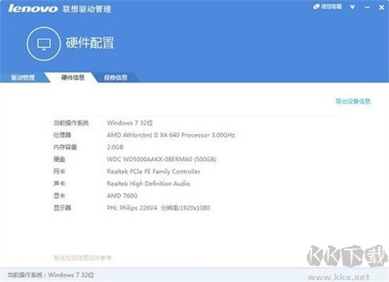 聯想驅動管理PC客戶端