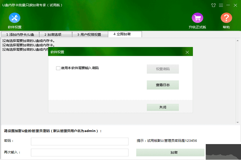 U盤內存卡批量只讀加密專家2023最新版