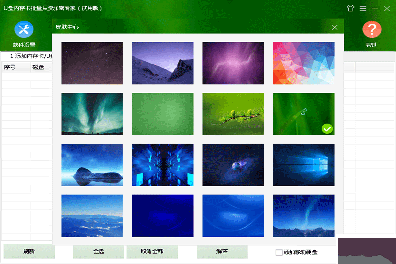 U盤內存卡批量只讀加密專家2023最新版