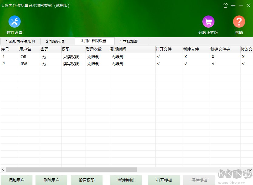 U盤內存卡批量只讀加密專家2023最新版