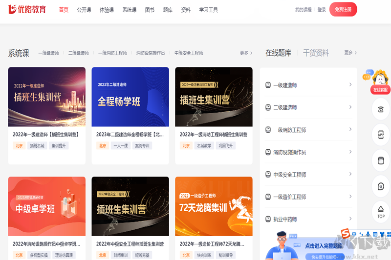 優路教育(高效學習)PC客戶端官方新版本