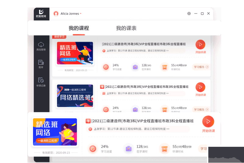 優路教育(高效學習)PC客戶端官方新版本