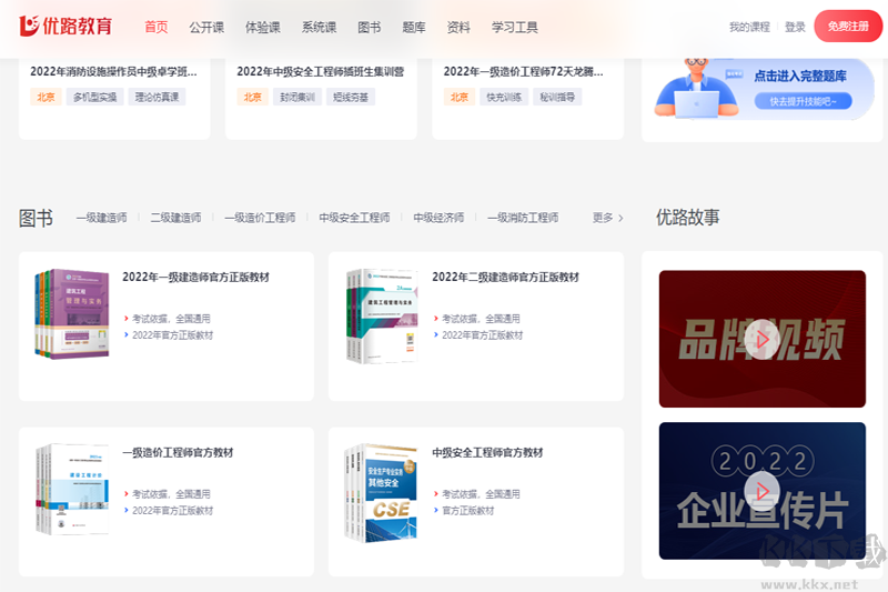 優路教育(高效學習)PC客戶端官方新版本