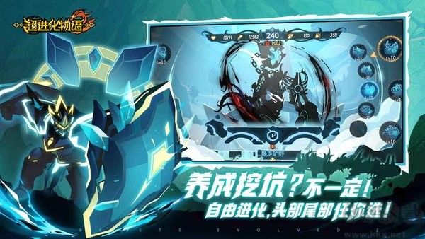 超進(jìn)化物語2全人物版
