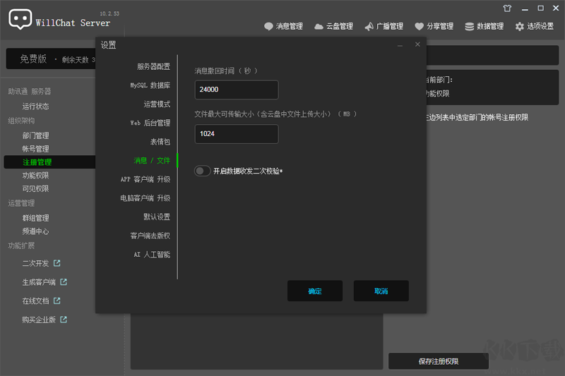 助訊通PC端官網(wǎng)版最新