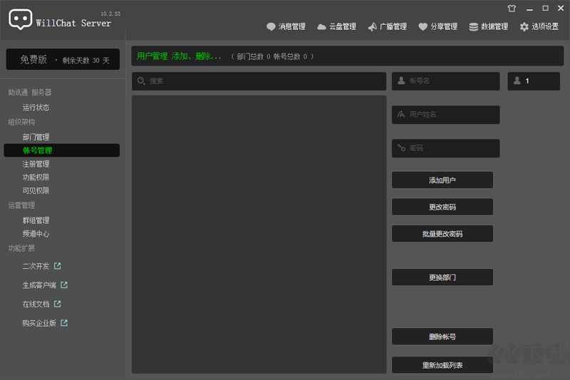 助訊通PC端官網(wǎng)版最新