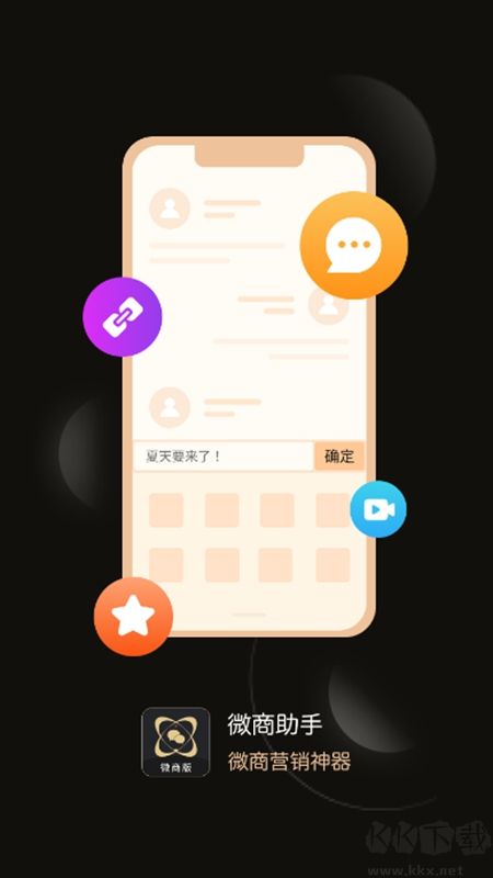 微商助手破解版永久免費2023