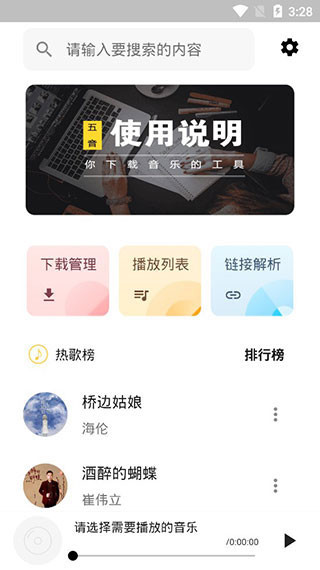 五音助手(無(wú)損音樂(lè)免費(fèi)下載)