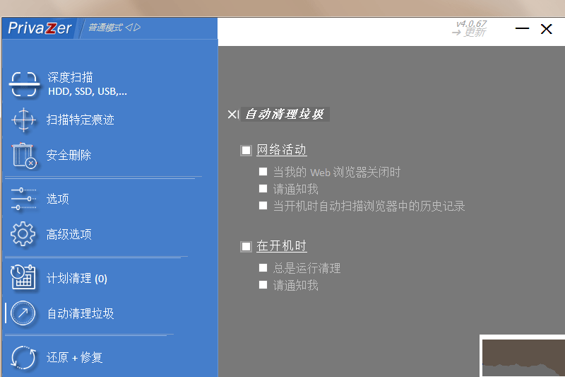 PrivaZer電腦端專業版2023最新