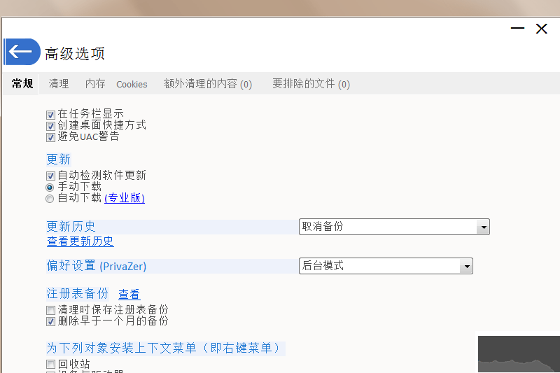 PrivaZer電腦端專業版2023最新