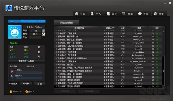 傳說cs對戰平臺最新版
