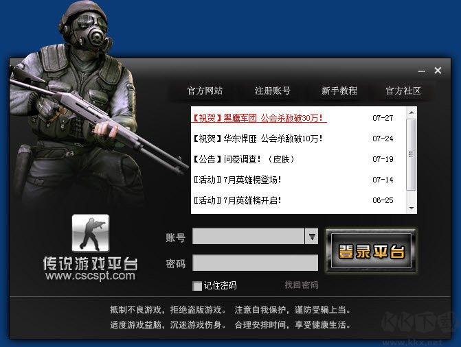 傳說cs對戰平臺最新版