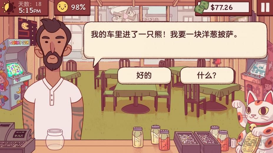 可口的披薩美味的披薩中文版
