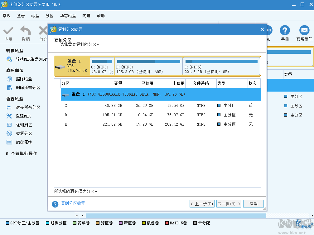 迷你兔分區向導(硬盤分區)軟件最新