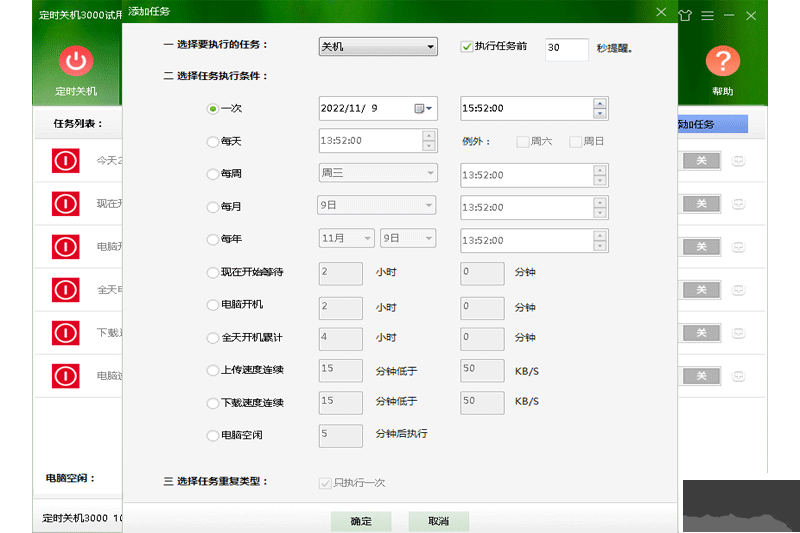 定時關機3000PC客戶端最新版