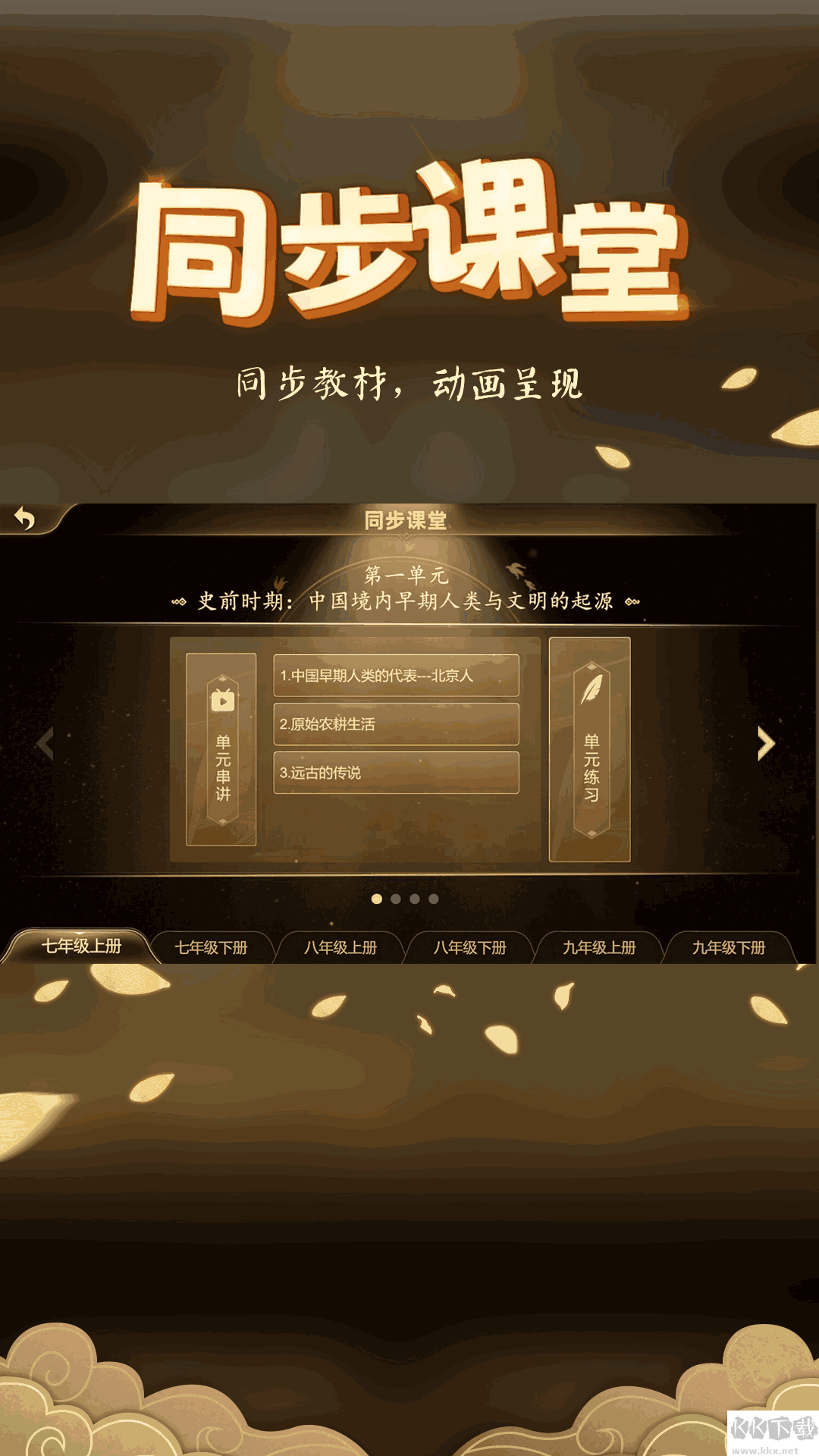 妙懂初中歷史免費版