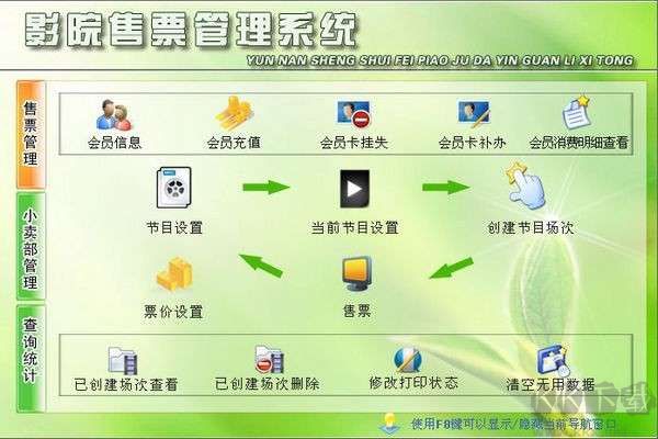 宏達影院售票管理系統官方版
