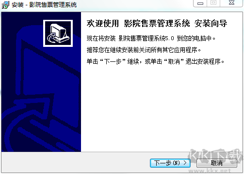 宏達影院售票管理系統官方版