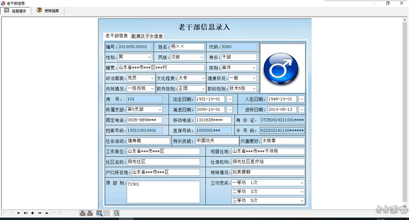 宏達老干部信息管理系統官方版