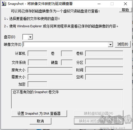 Drive SnapShot磁盤鏡像備份工具漢化免費(fèi)版