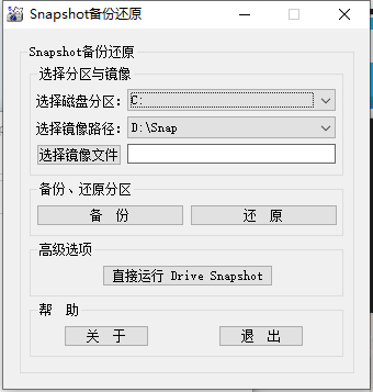 Drive SnapShot磁盤鏡像備份工具漢化免費(fèi)版