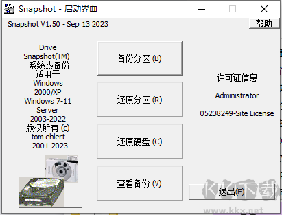 Drive SnapShot磁盤鏡像備份工具漢化免費(fèi)版