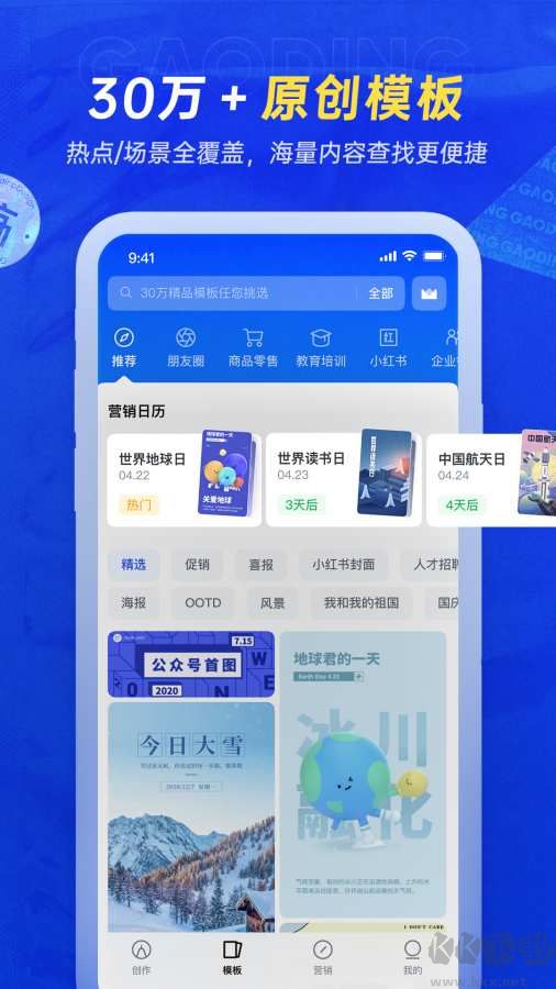 稿定設(shè)計(jì)APP