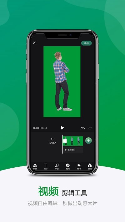 綠幕助手APP最新版