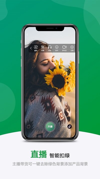 綠幕助手APP最新版