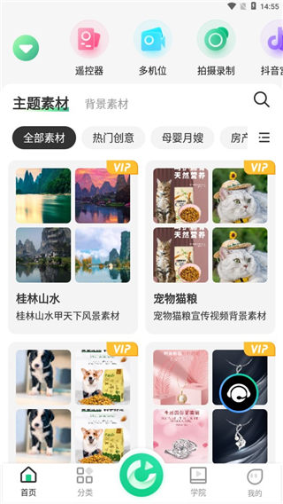綠幕助手APP最新版