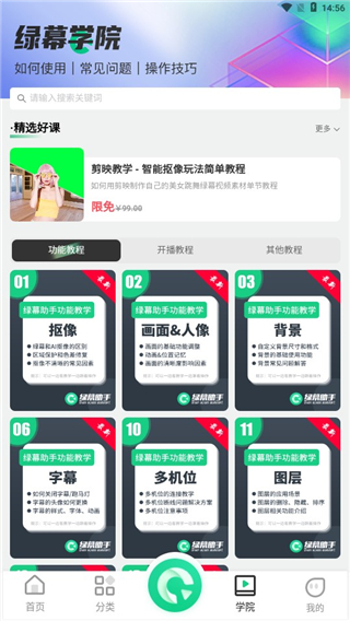綠幕助手APP最新版