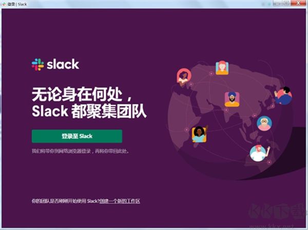 Slack PC客戶(hù)端專(zhuān)業(yè)版最新
