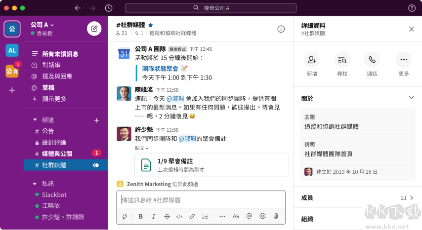 Slack PC客戶(hù)端專(zhuān)業(yè)版最新