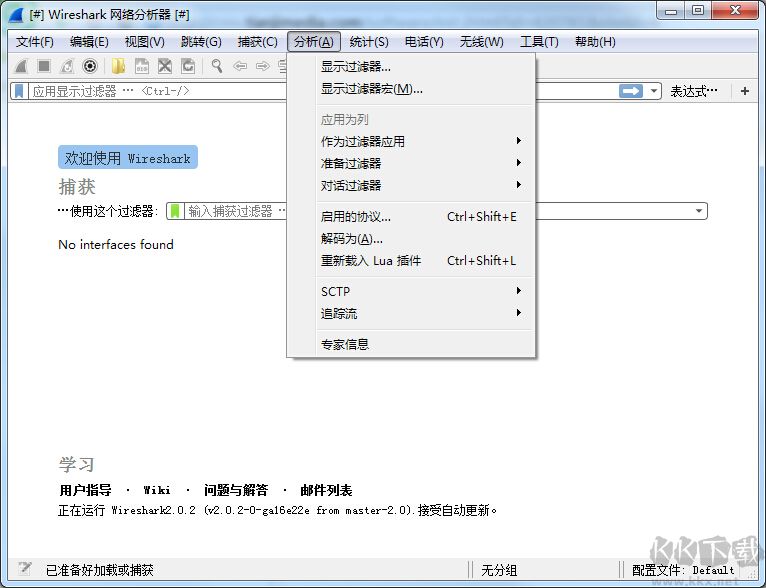 Wireshark(抓包)專業版2023官方新版本
