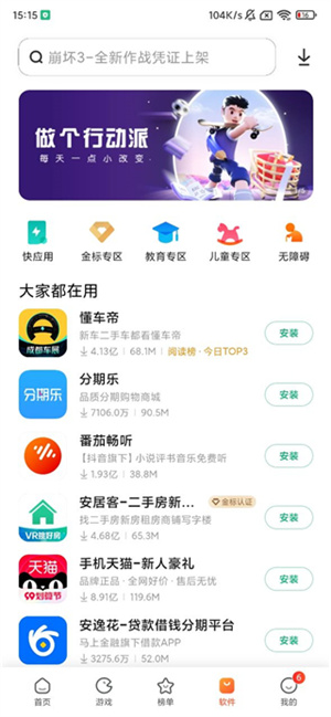 小米應(yīng)用商店安卓最新版