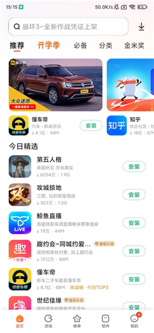 小米應(yīng)用商店安卓最新版