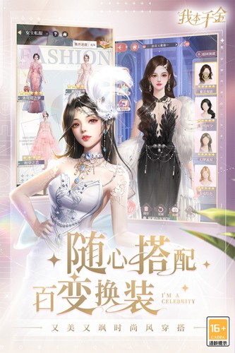 我本千金手游app(穿越劇情)2023最新版