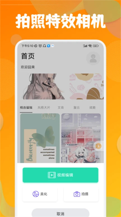 彩虹特效相機(jī)app安卓版