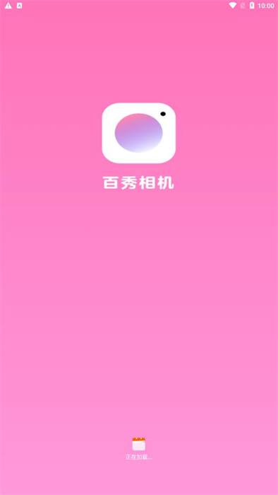 百秀相機app安卓版