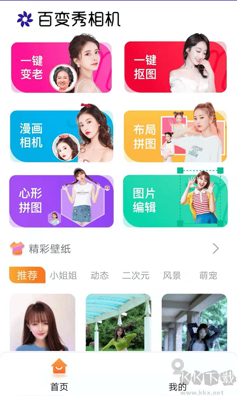 百秀相機app安卓版