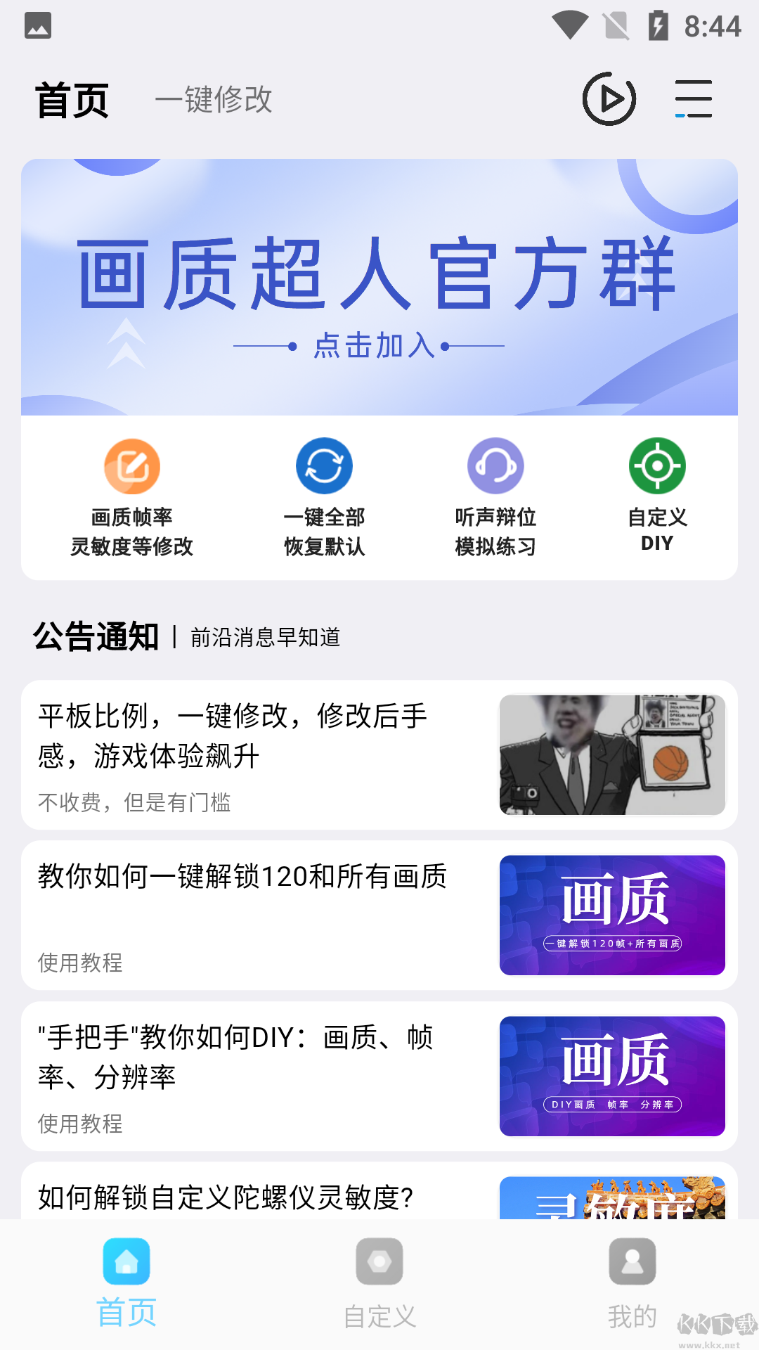 畫質超人app2023官方正版