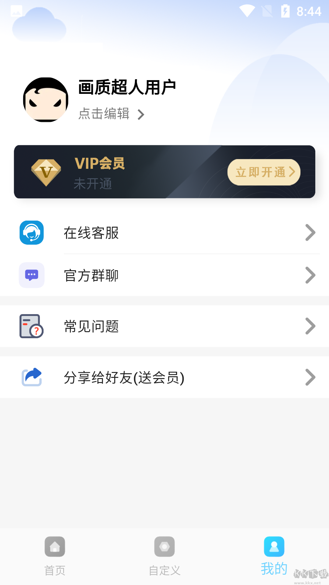 畫質超人app2023官方正版