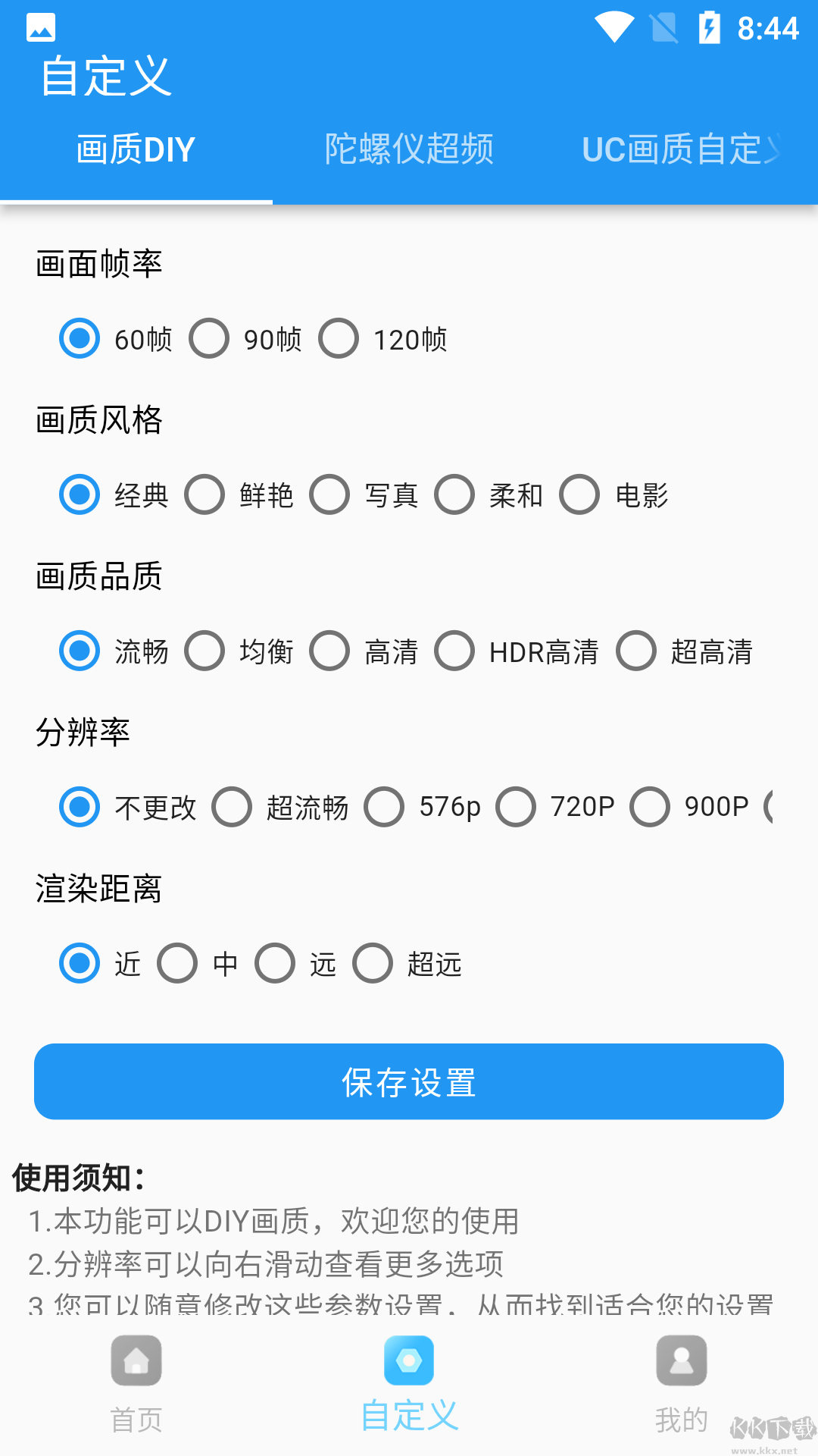 畫質超人app2023官方正版