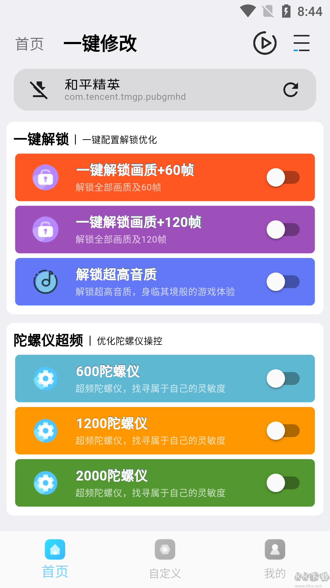 畫質超人app2023官方正版